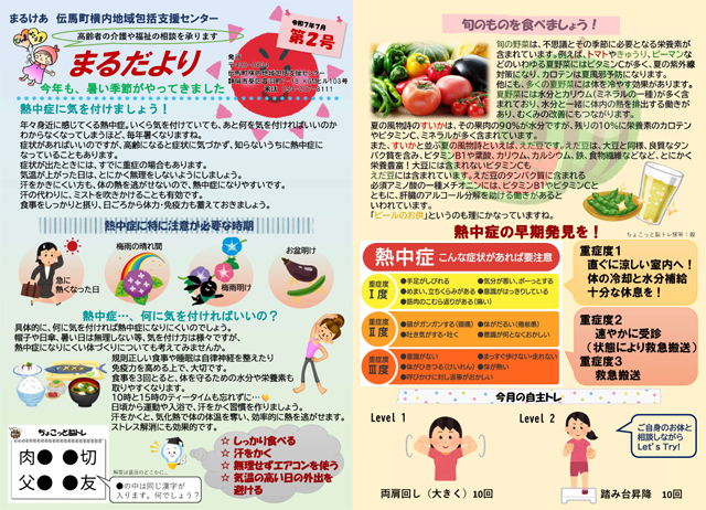 まるだより 令和6年6月第2号