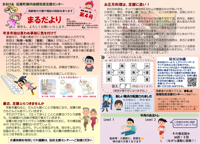 まるだより 令和7年1月第4号