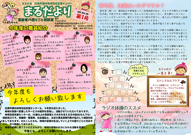 まるだより 令和6年10月第3号