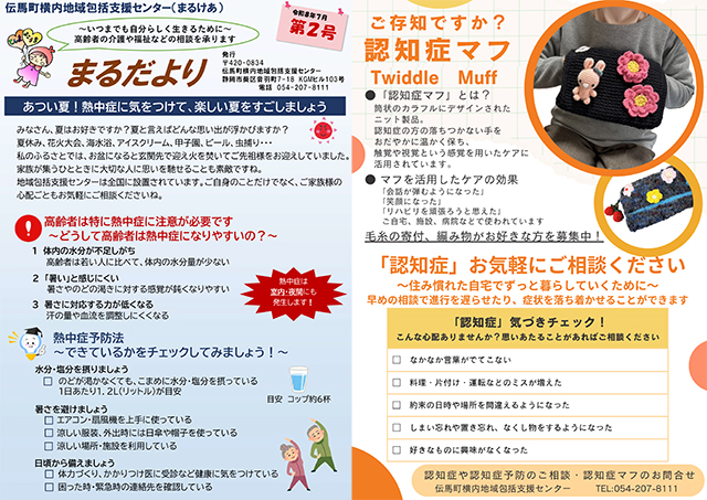まるだより 令和7年1月第4号